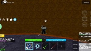 комбо  на ренгоку и гуд хуман