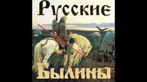 Былины и героические сказки НА ЗАСТАВЕ БОГАТЫРСКОЙ!