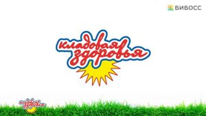 Франшиза Кладовая здоровья