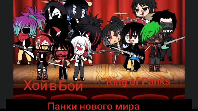 панки не умирают и мы не собираемся "я панк рок включаю по громче"