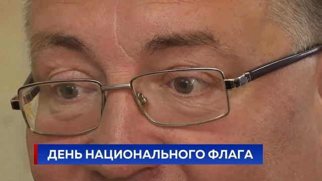День национального флага