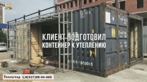 Как правильно утеплить контейнер_ Правильное утепление контейнера!