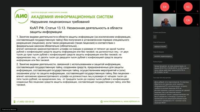 Действующий порядок и тонкости получения лицензий ФСБ России и ФСТЭК России смотреть онлайн
