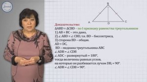 Геометрия 7 класс  Свойства равнобедренного треугольника