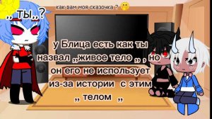 реакция ,,адский бос,, на Дазая как Блиц