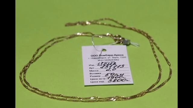 Золото из залогов ломбардов Новосибирска. № 7.2016. Февраль. Золотые цепи смотреть онлайн