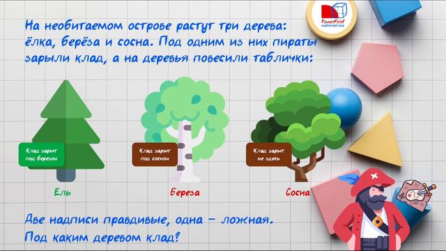 Задачи "Истина и ложь" | Развиваем логику и мышление