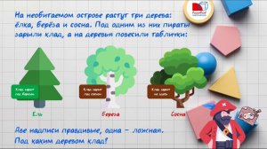 Задачи "Истина и ложь" | Развиваем логику и мышление