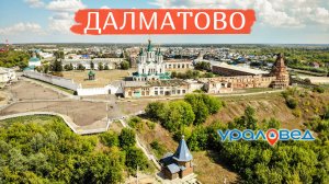 Удивительный Далматовский монастырь. Путешествуем по Курганской области #1 | Ураловед