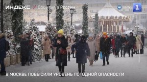 В Москве повысили уровень погодной опасности