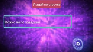 УГАДАЙ ПЕСНЮ ПО СТРОЧКЕ ЗА 10 СЕКУНД // ГДЕ ЛОГИКА? // УГАДАЙ ХИТ 2020 ГОДА! №2 💥