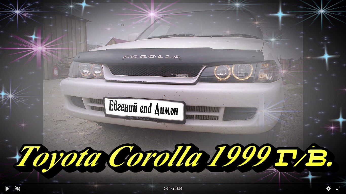 Toyota Corolla 1999 г в Обрботка мовилью и наклеим виброизоляцию.