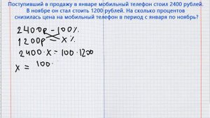 Поступивший в продажу в январе мобильный телефон стоил 2400 рублей