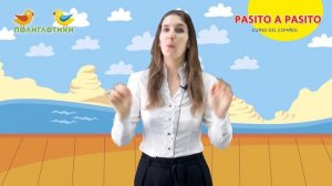 Курс «Испанский для детей. Начинающие» · Уровень 2. Урок 6