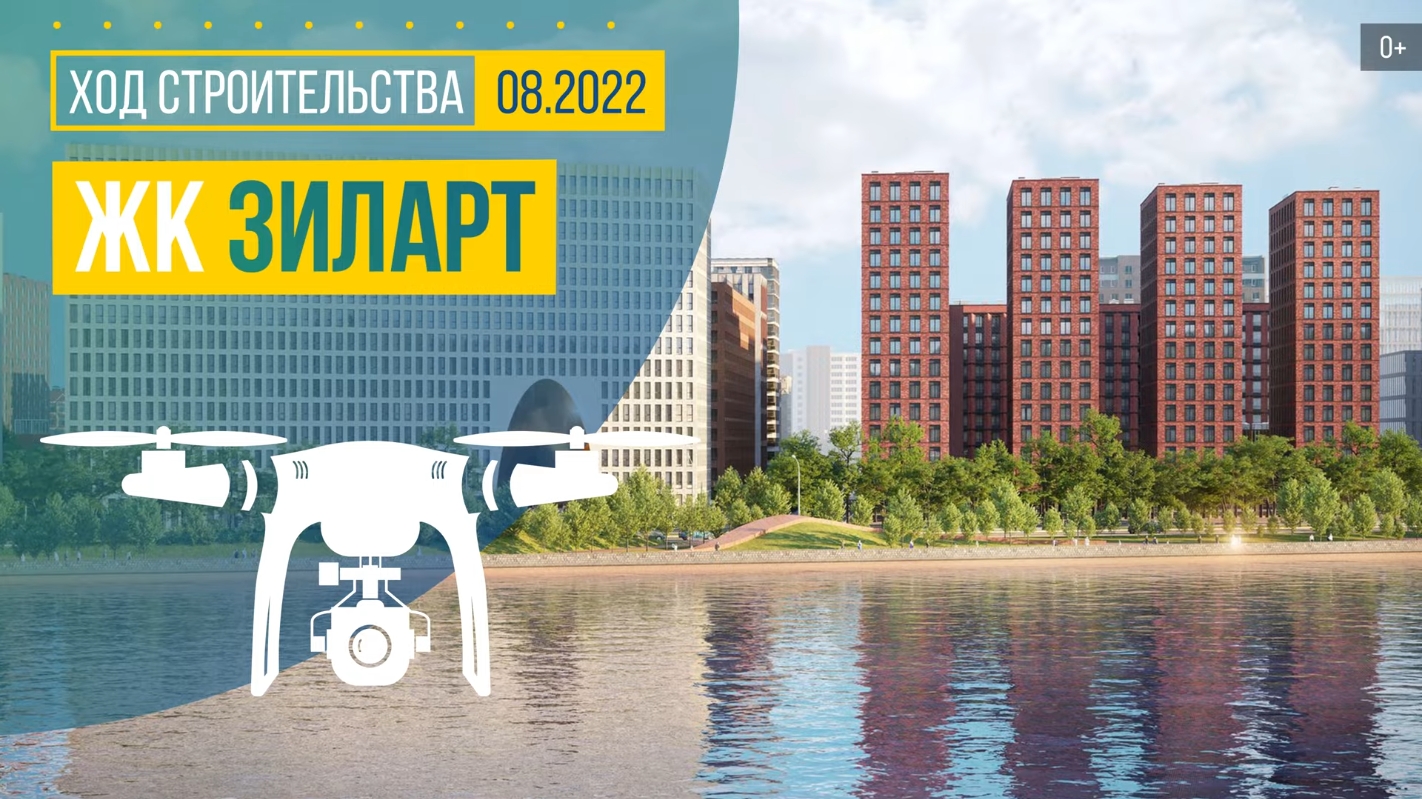Обзор с воздуха в ЖК «ЗИЛАРТ» (аэросъемка: август 2022 г.)