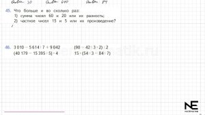 Задание №45 Страница  13. Математика 4 класс Моро Учебник Часть 2. ГДЗ. Умножение на числа оканчиваю