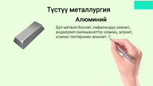 Кыргызстандын кен байлыктары. Видео баян