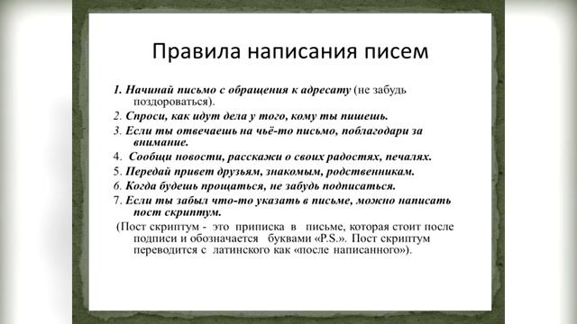 История почтового письма смотреть онлайн