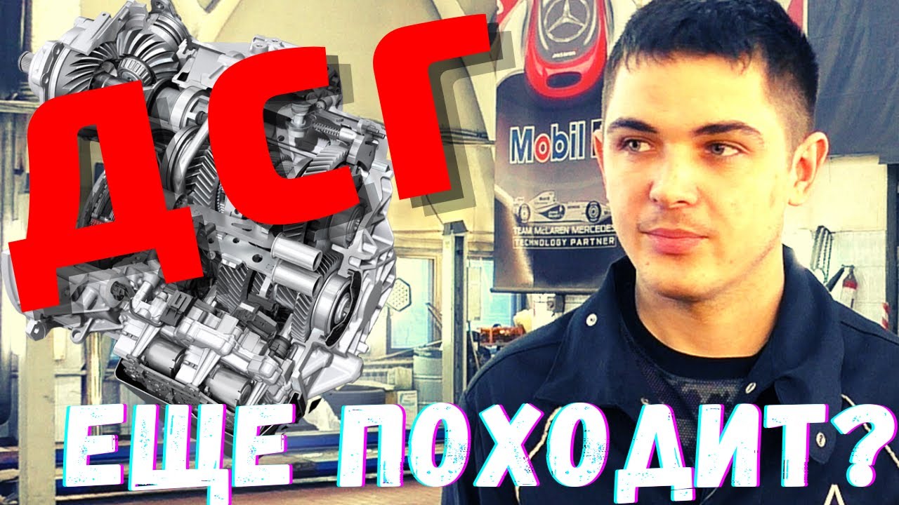 ? НЕИСПРАВНОСТИ ДСГ (DSG) - самые частые ПРОБЛЕМЫ с коробкой смотреть онлайн