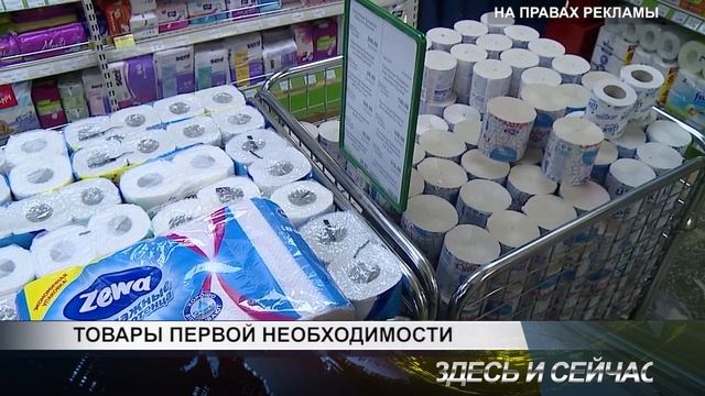 товары первой необходимости смотреть онлайн