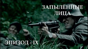 Запылённые лица - Эпизод IX "Испытательный срок" [1080p] / Verstaubt sind die Gesichter -9 Bewährung