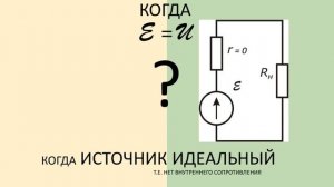 ЭДС и НАПРЯЖЕНИЕ: в чем отличие?
