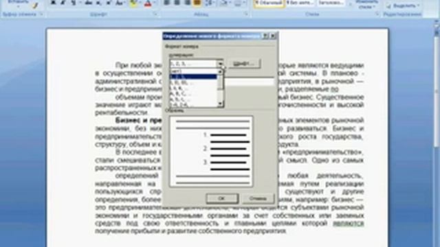 Создание нумерованных списков в Word 2007 смотреть онлайн
