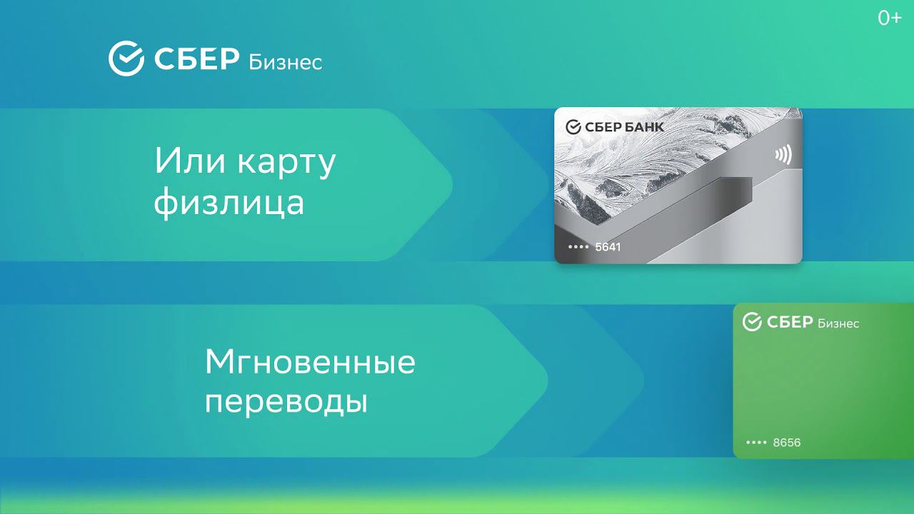 Сбербизнес обновить. Сбербизнес ID.