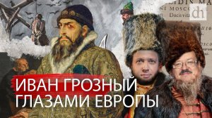 Первая биография Ивана IV/ Александр Филюшкин и Егор Яковлев