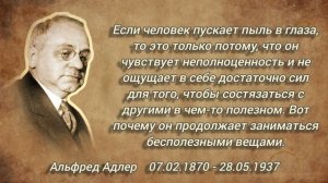 Цитаты о психологии. Альфред Адлер...