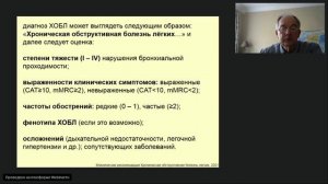 ХОБЛ