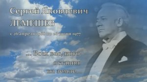 Сергей Лемешев. Последняя элегия.avi