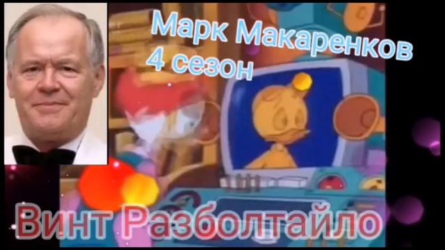 Марк макаренков голос из детства #6 смотреть онлайн