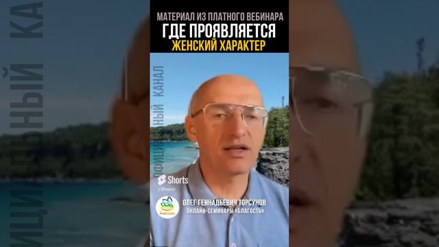 Где проявляется женский характер