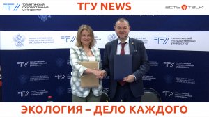 ТГУ News: Подписание соглашения о сотрудничестве с Росприроднадзором