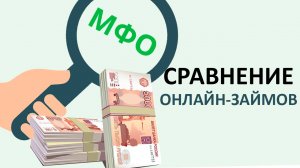 МФО «Займер», «Екапуста», «До Зарплаты» - сравнение и что лучше выбрать?