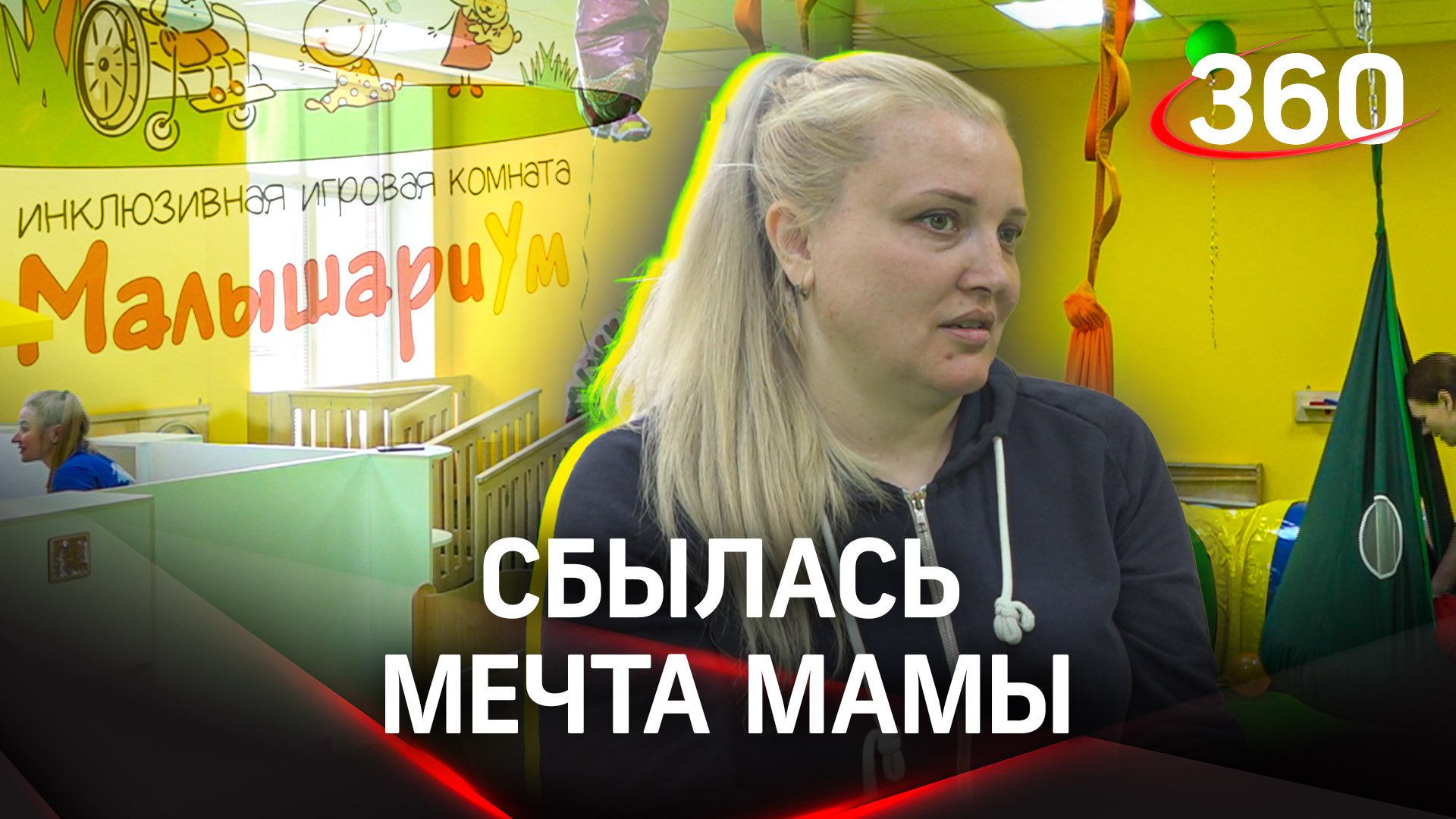 Как МалышариУм помогает особенным детям?