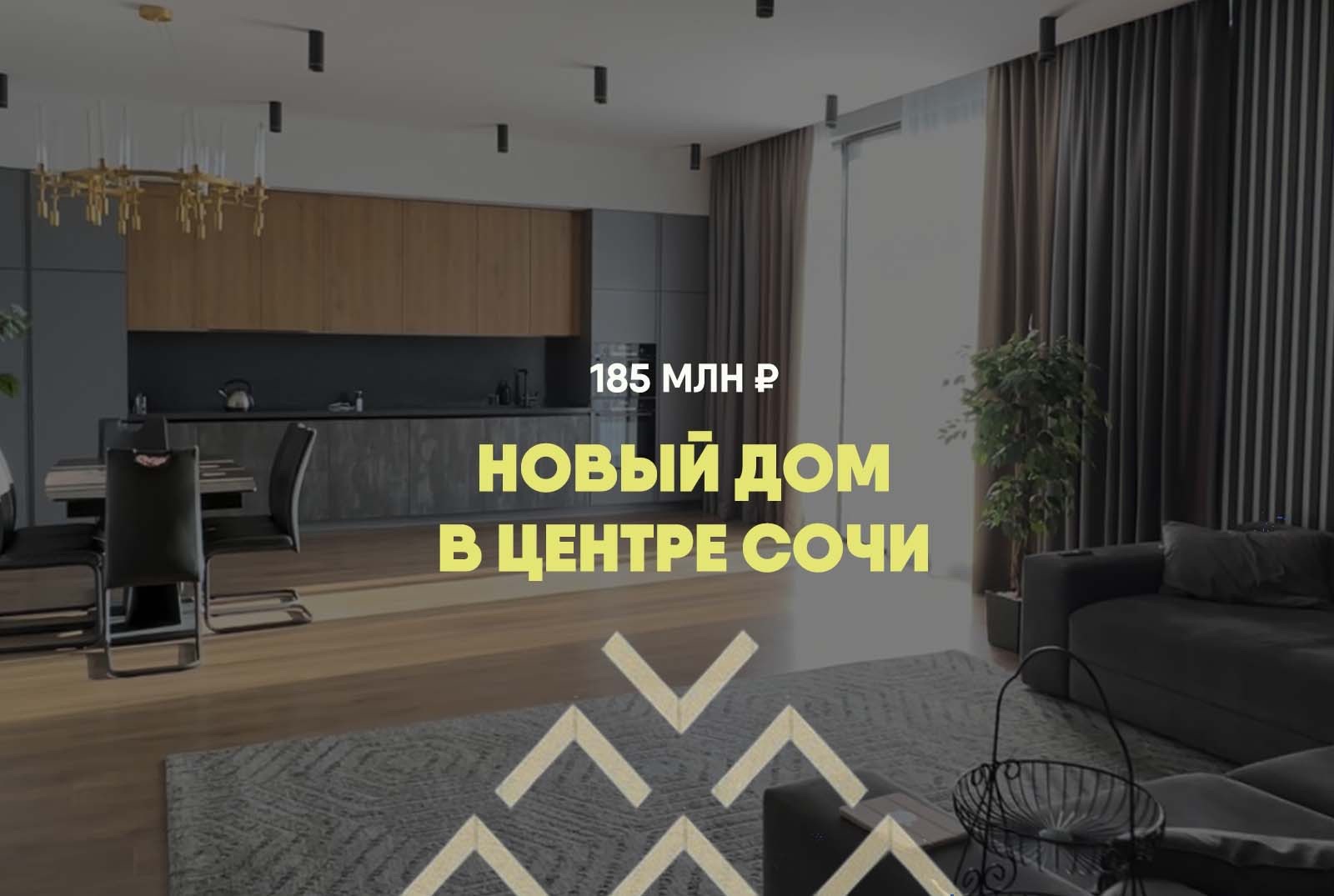 Вилла в центре Сочи | 185 млн₽ #недвижимостьСочи