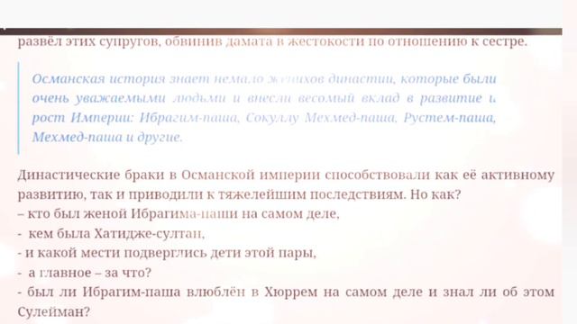 Великолепный Век,реальная жена Ибрагима паши-Мухсине хатун,была родственницей султана Сулеймана? смотреть онлайн