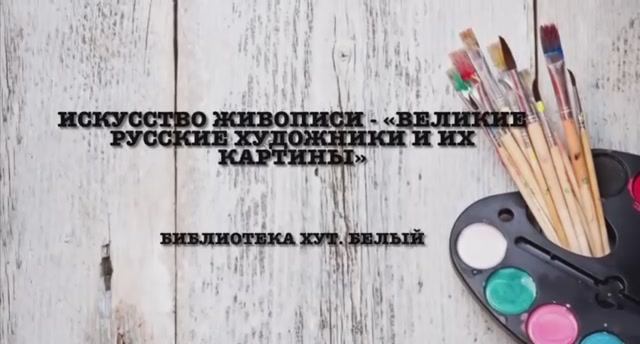 Художественное искусство.mp4