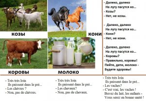 Русский для детей Далеко далеко на лугу пасутся ко...