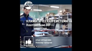 Климатическая система