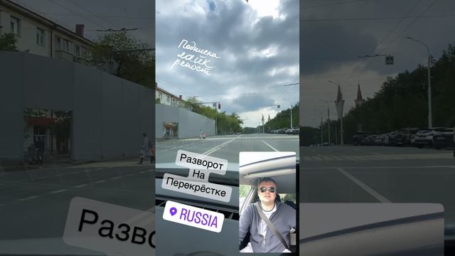 Разворот автомобиля видео