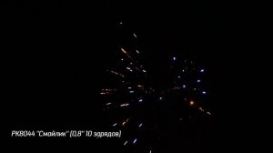 Батарея салютов Смайлики (10/0,8) РК8044