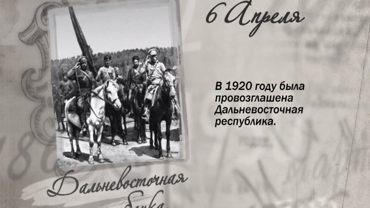 6 апреля