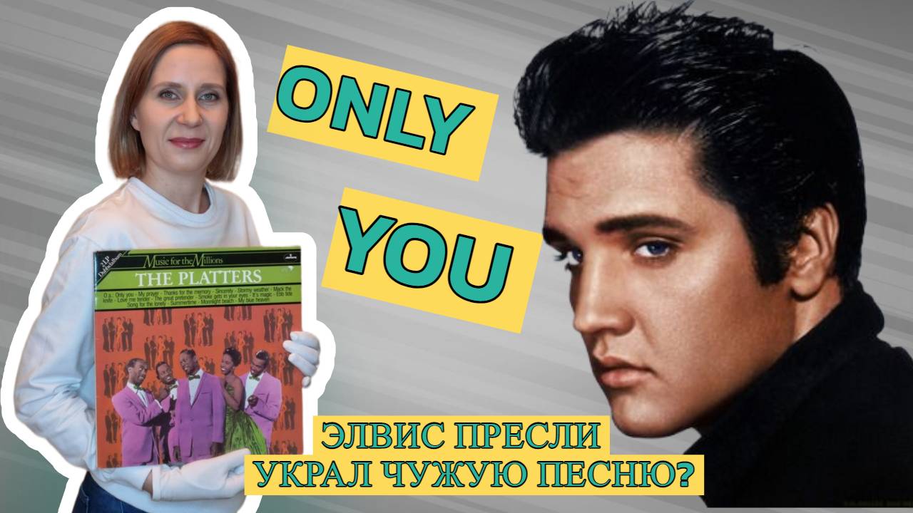 Elvis devil in disguise. Элвис Пресли Онли ю. Only you Elvis Presley. Книга об Элвисе Пресли. Загадка про певца.