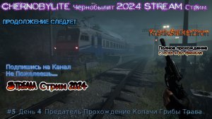 Chernobylite Чернобылит 2024 Stream Стрим #5 День 4 Предатель Прохождение Копачи Грибы Трава