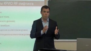 Презентация КРИО РФ Лифтинга