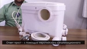 Как провести канализацию через потолок? Используйте насос Waterlift 1.