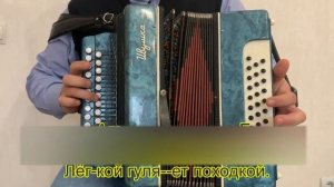 Спрячь за высоким забором  девчонку // разбор на гармони